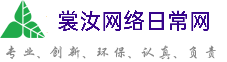 营口裳汝网络日常网